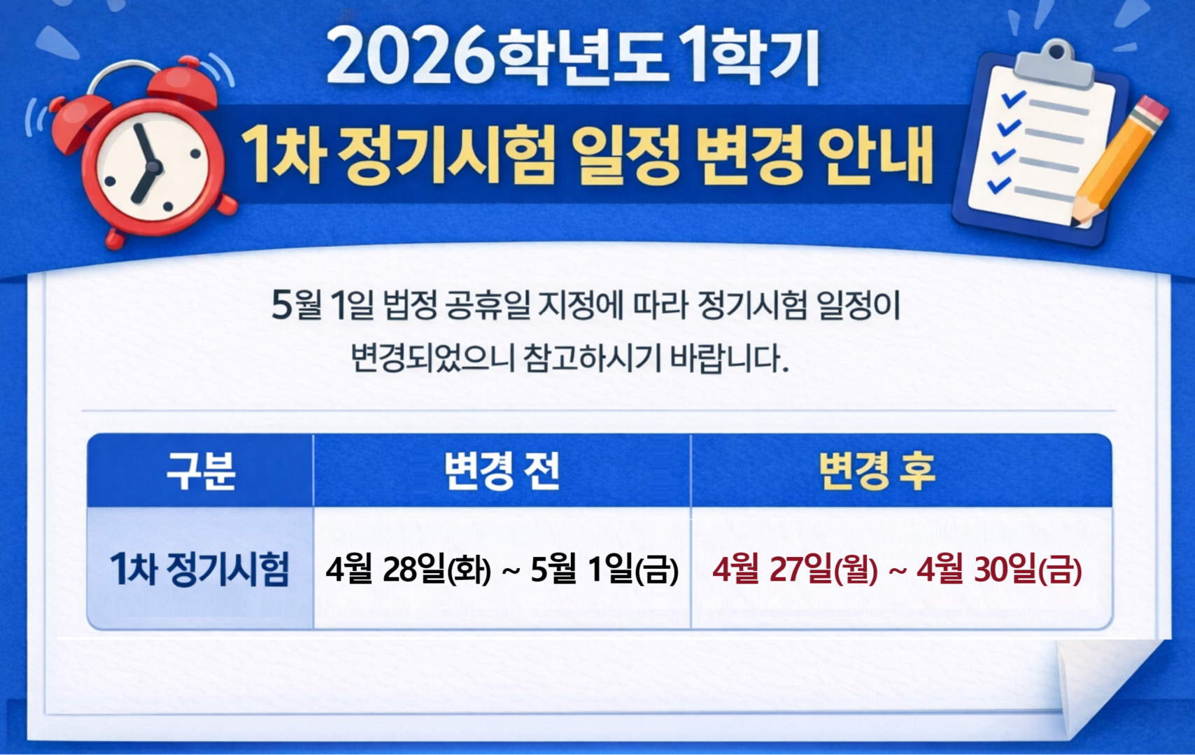 정기시험 변경 안내